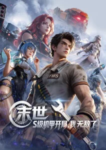 斗罗大陆动画奇幻海报